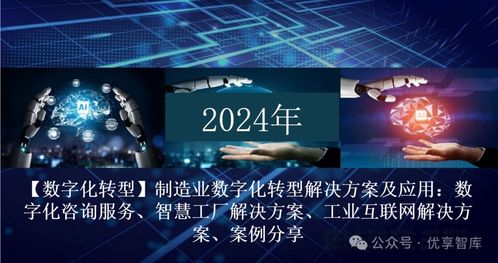 制造業數字化轉型 全棧解決方案、咨詢與成功實踐