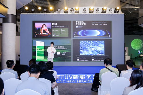 TüV萊茵在深舉辦第八屆新服務發布會，以創新服務賦能產品升級