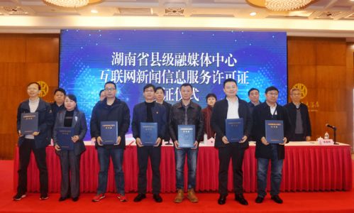 數字時代基層聲音的權威窗口 縣級融媒體中心獲許可的意義