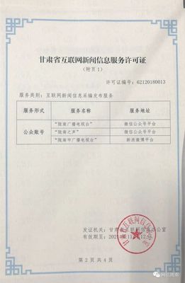 喜訊！隴南廣播電視臺獲頒《甘肅省互聯網新聞信息服務許可證》